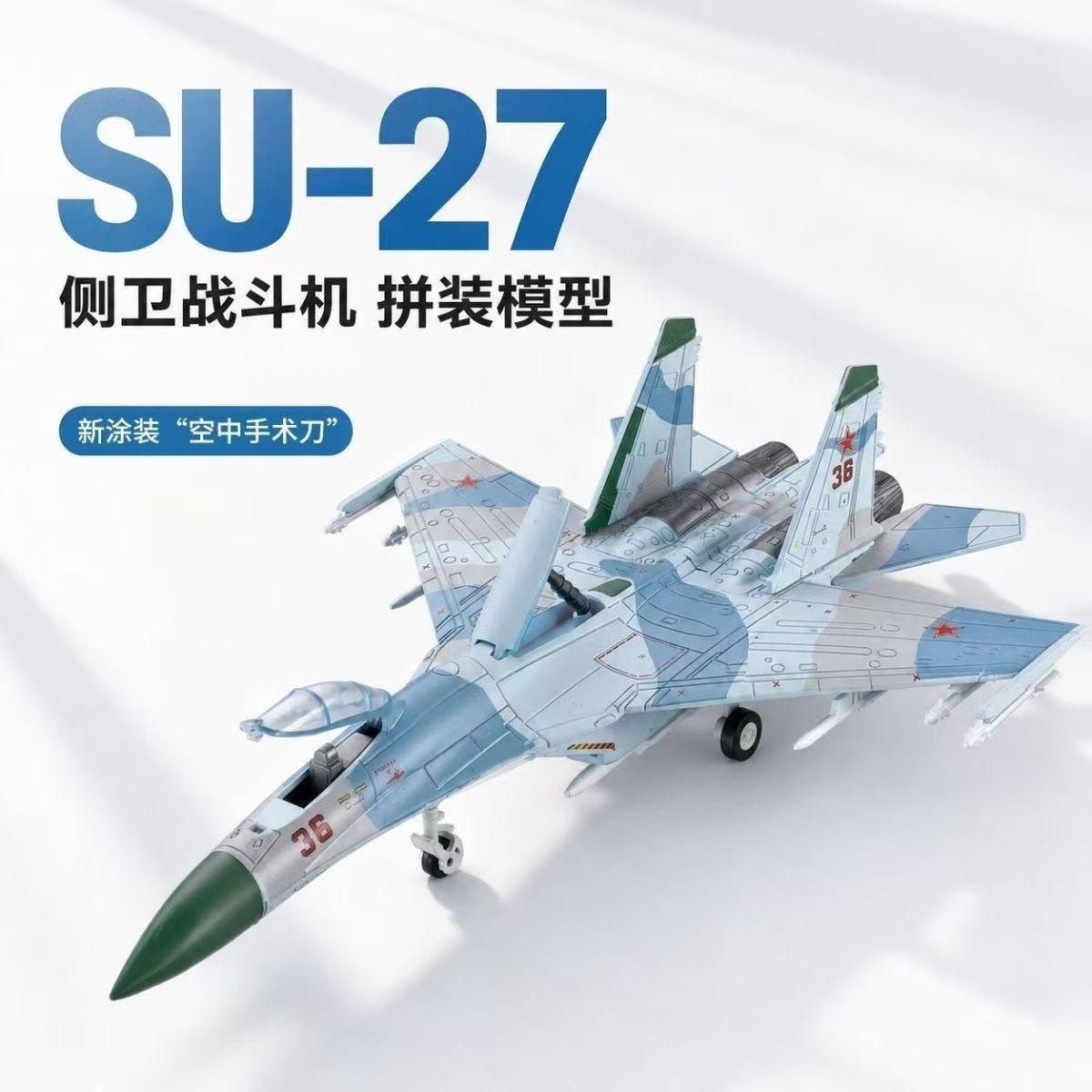 ABS 1/72 스케일 항공기 SU27 다목적 전투기  - Model Airplane Plastic 리뷰 및 가격